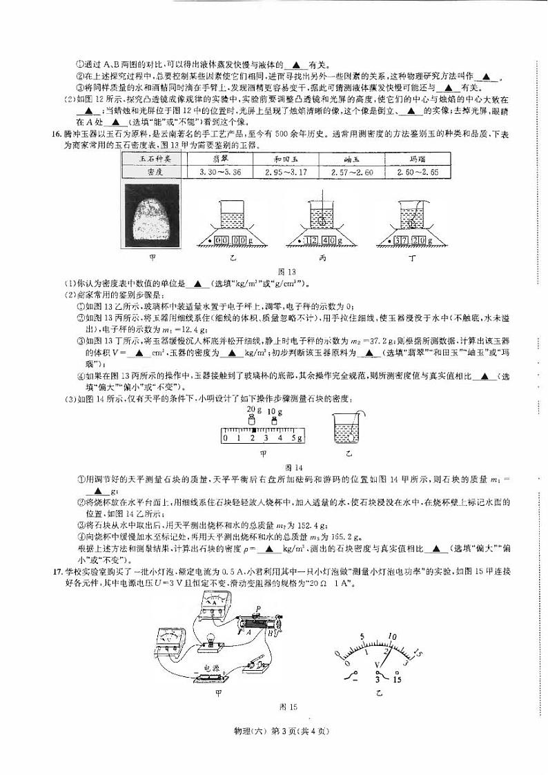 2022年重庆市初中学业水平暨高中招生考试模拟（六）物理试题（有答案）第3页