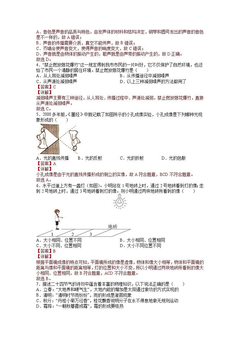 2022成都中考押题卷（二）含解析第2页