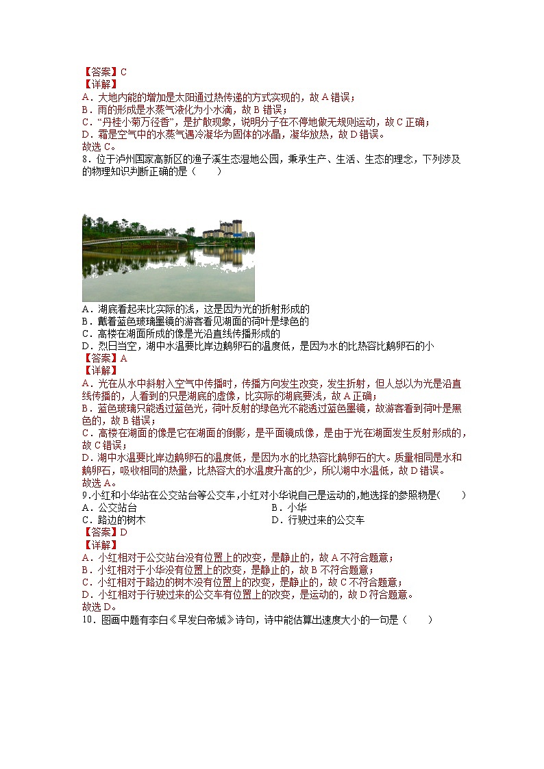 2022成都中考押题卷（二）含解析第3页