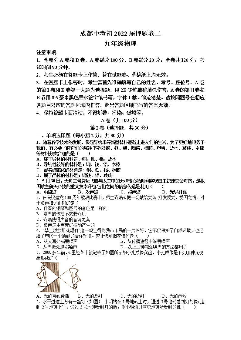 2022成都中考押题卷（二）原卷版第1页