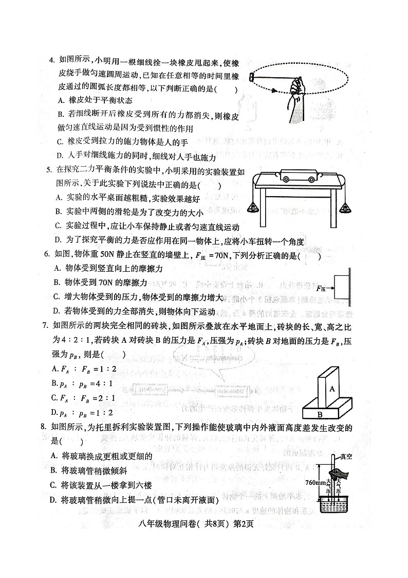 山东省聊城市阳谷县2021-2022学年八年级下学期期中考试物理试题（含答案）第2页