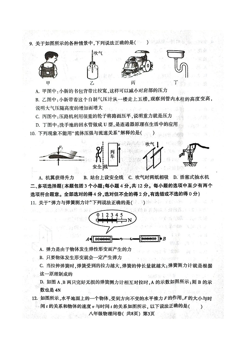 山东省聊城市阳谷县2021-2022学年八年级下学期期中考试物理试题（含答案）第3页