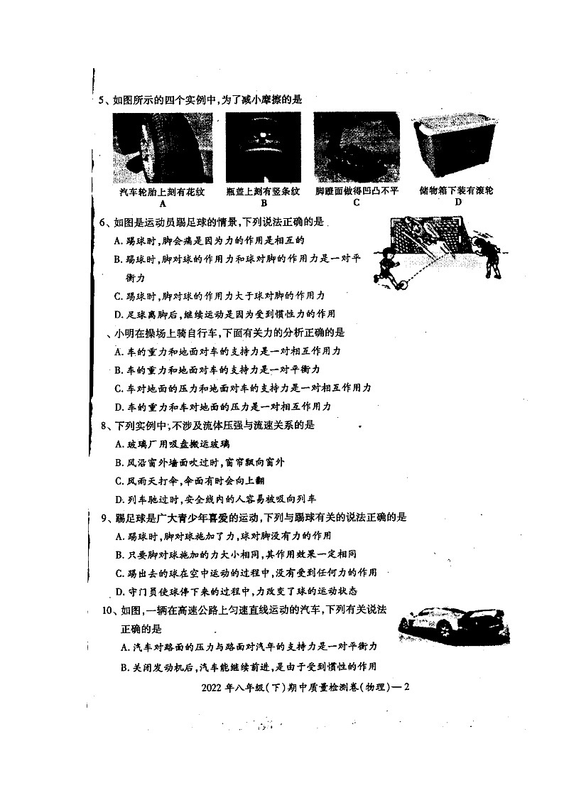 湖南省新邵县酿溪镇2021-2022学年八年级下学期期中考试物理试题（含答案）第2页
