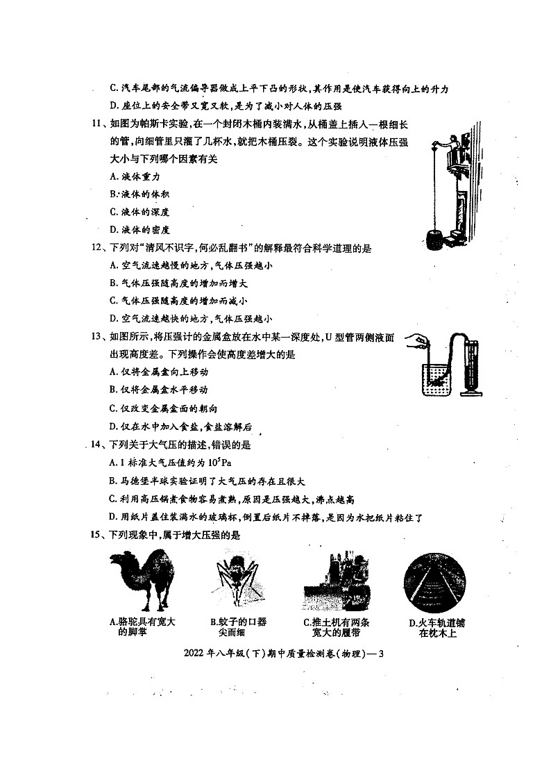 湖南省新邵县酿溪镇2021-2022学年八年级下学期期中考试物理试题（含答案）第3页
