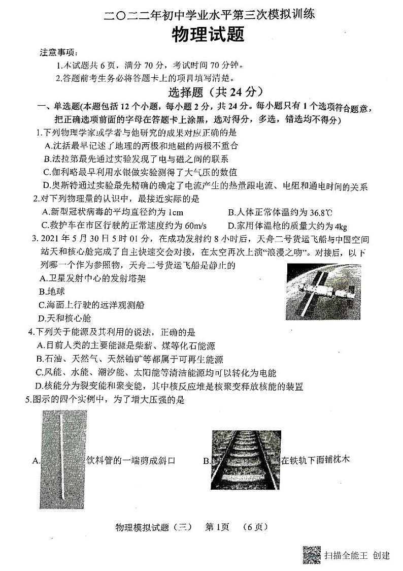 2022年山东省东明县中考三模物理试题（含答案）01
