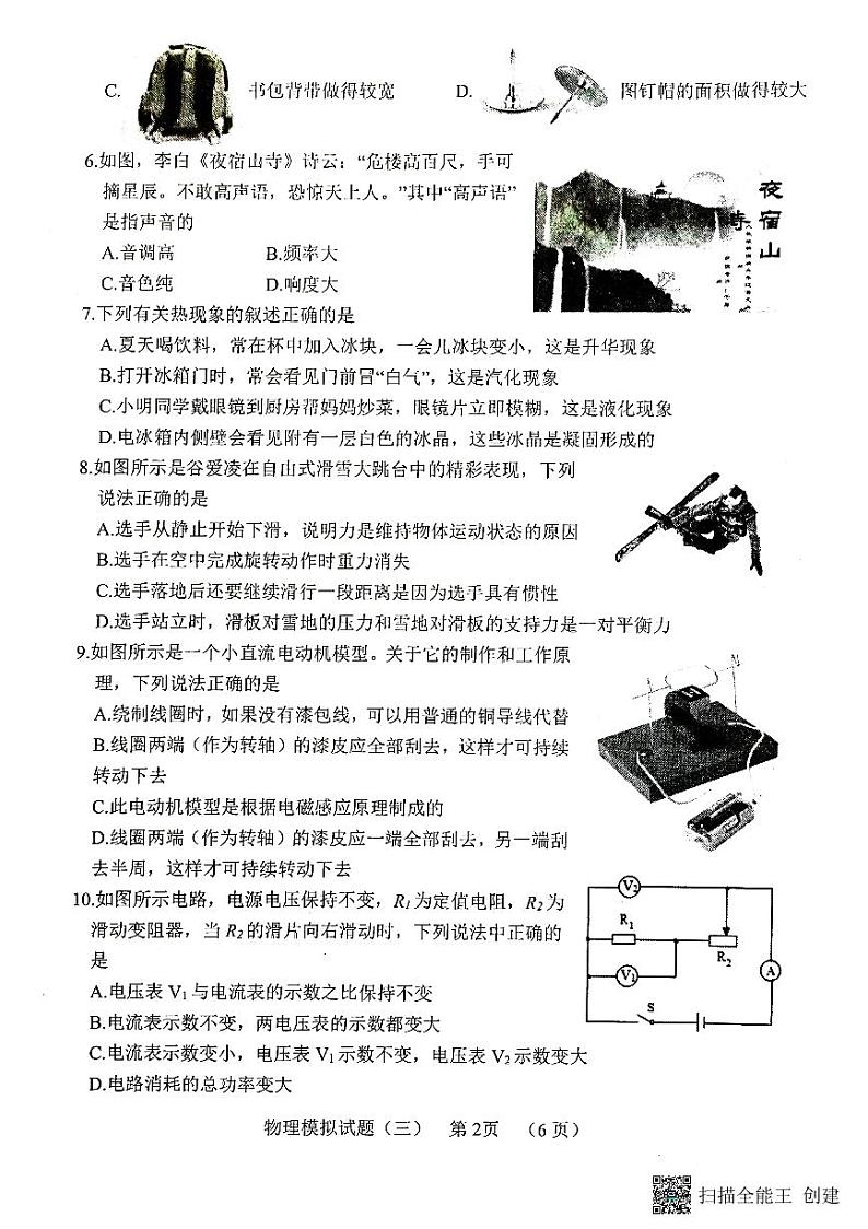 2022年山东省东明县中考三模物理试题（含答案）02