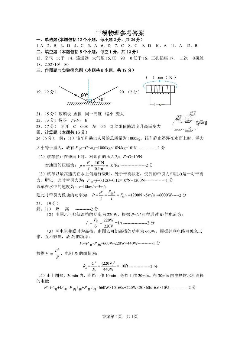 2022年山东省东明县中考三模物理试题（含答案）01
