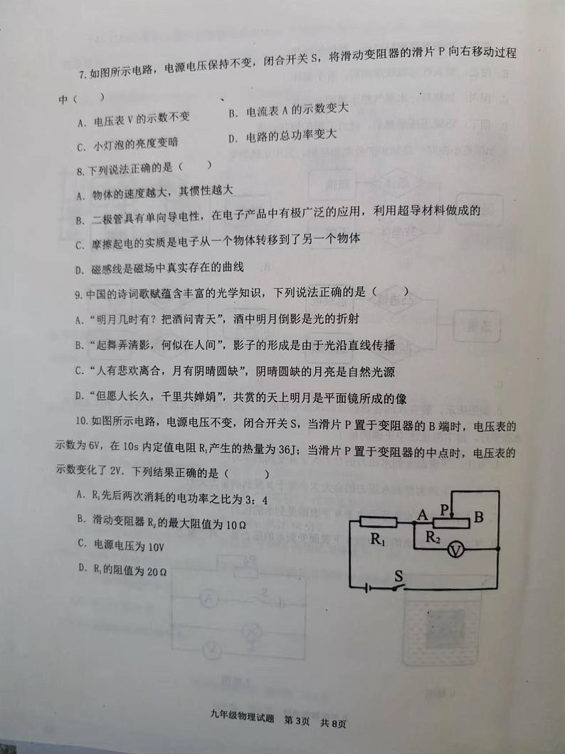 2022年山东省济宁市微山县中考二模物理试题第3页