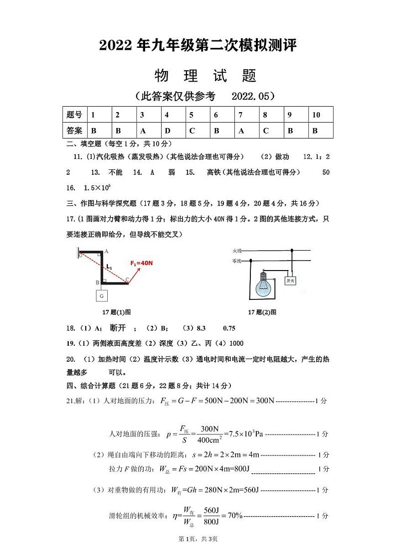 九年级物理二模参考答案202205第1页