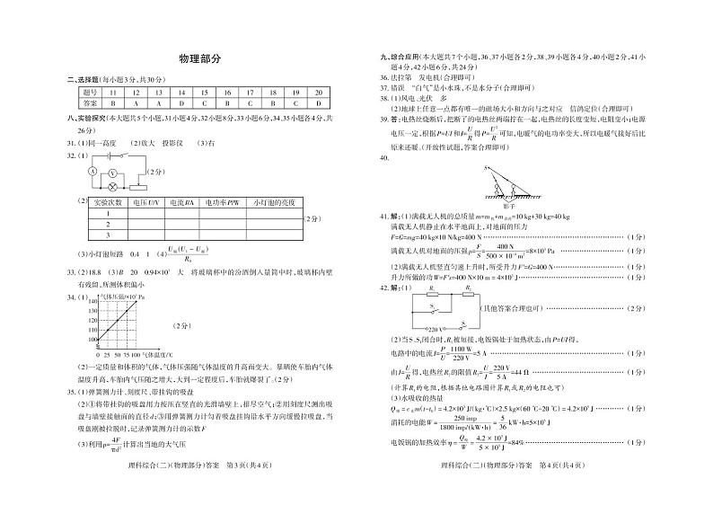 物理答案第1页