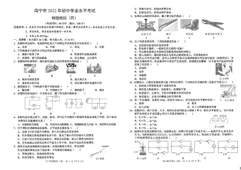广西南宁市青秀区某校2021-2022学年九年级下学期学业水平考试模拟（四）物理试题（含答案）01