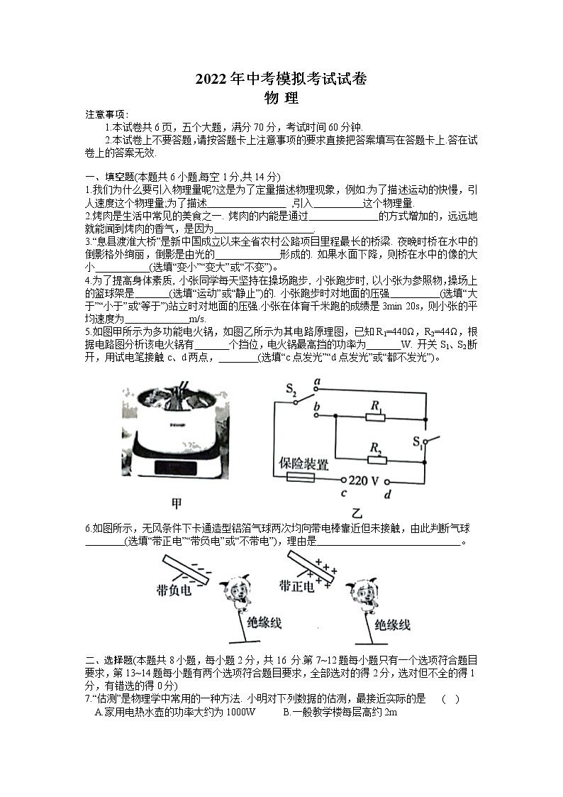 河南省长垣市2022年九年级中考第二次模拟考试物理试卷（Word版）第1页