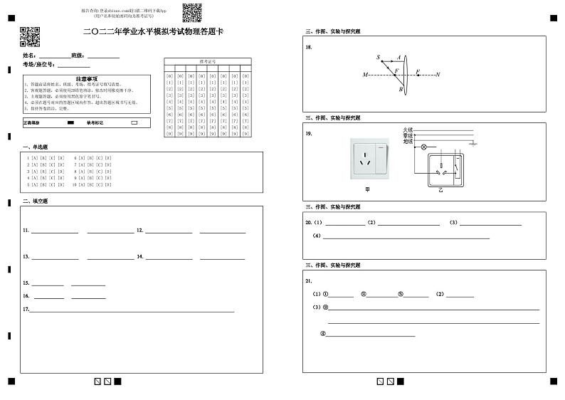 二〇二二年学业水平模拟考试物理答题卡 (2)第1页