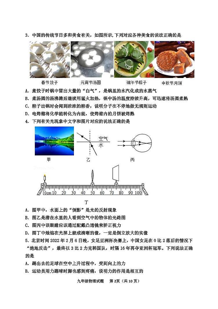 二〇二二年东营市初中学业水平模拟考试物理试题B5版第2页