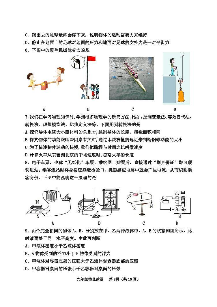 二〇二二年东营市初中学业水平模拟考试物理试题B5版第3页