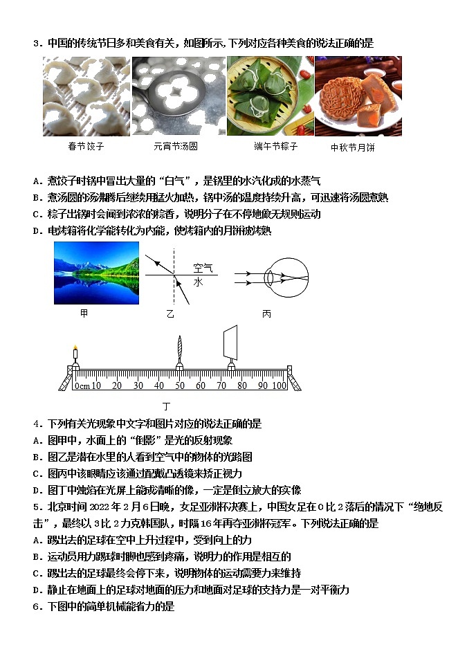 2022年山东省东营市垦利区中考二模物理试题第2页