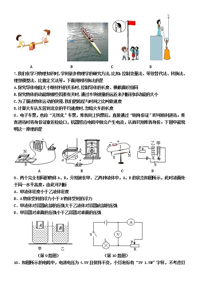 2022年山东省东营市垦利区中考二模物理试题第3页