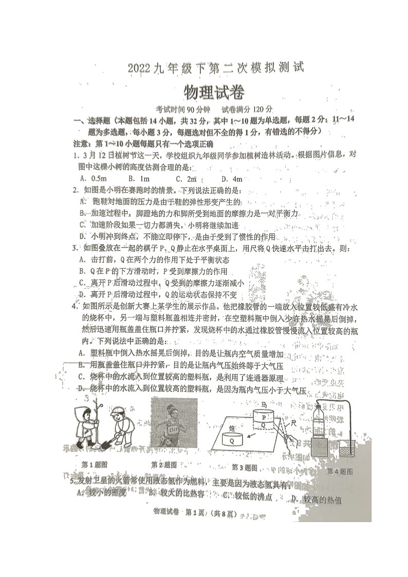 2022年辽宁省鞍山市第二次中考模拟物理试题第1页
