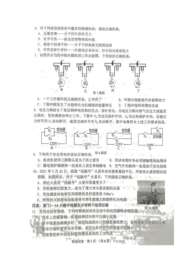 2022年辽宁省鞍山市第二次中考模拟物理试题第2页