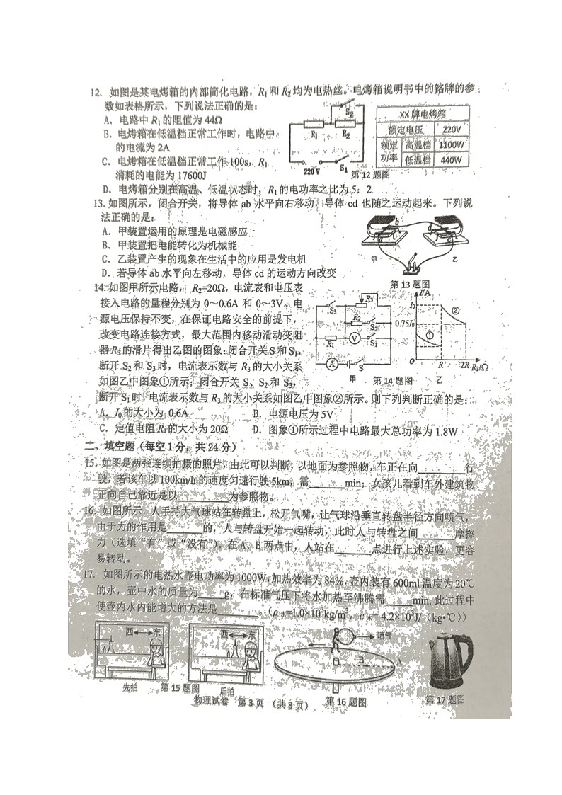 2022年辽宁省鞍山市第二次中考模拟物理试题第3页