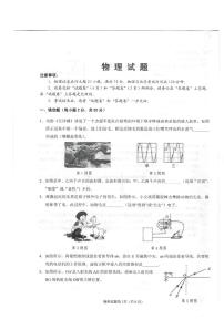 2022年安徽省宿州市埇桥区中考二模物理试卷（含答案）