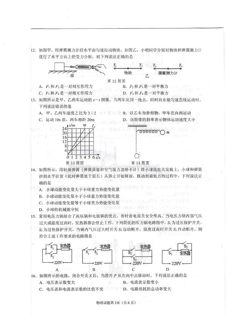 物理试卷第3页