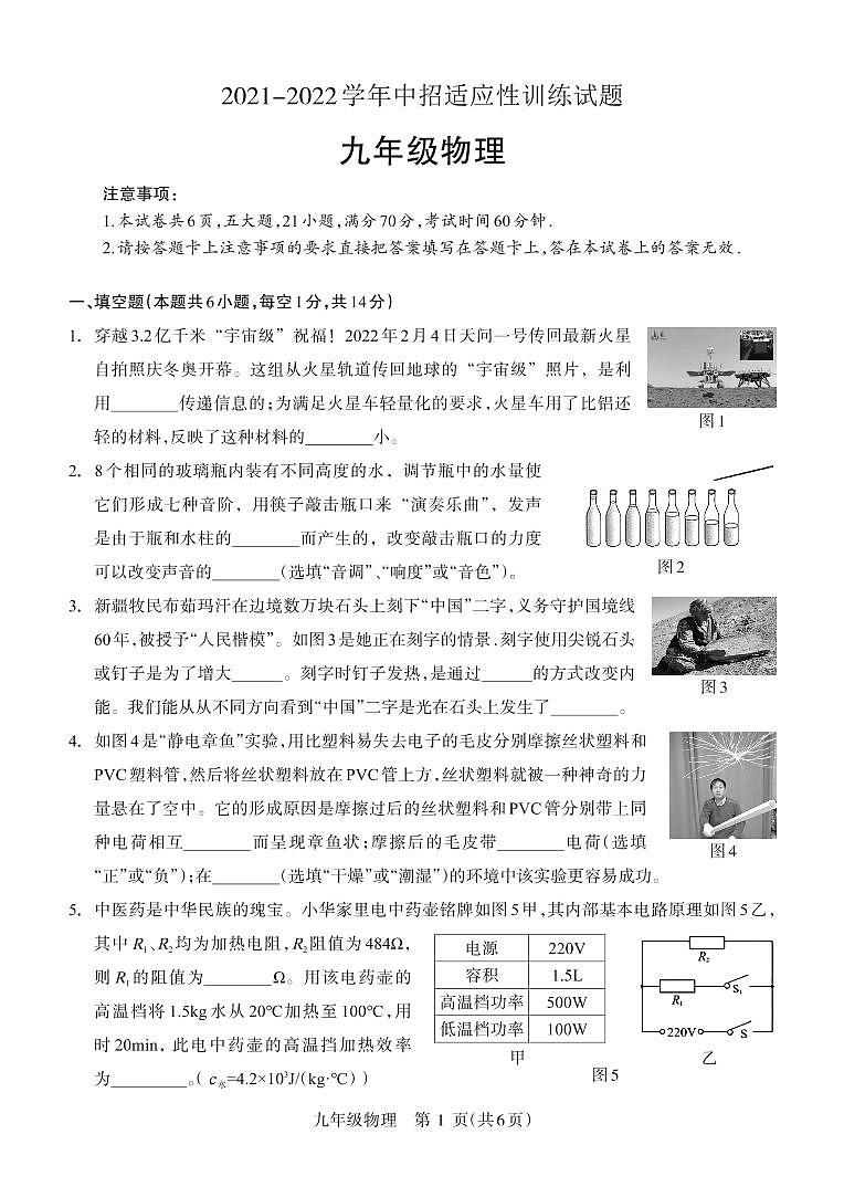 2022年河南省济源市九年级中招适应性训练（一模）物理试题（含答案）01