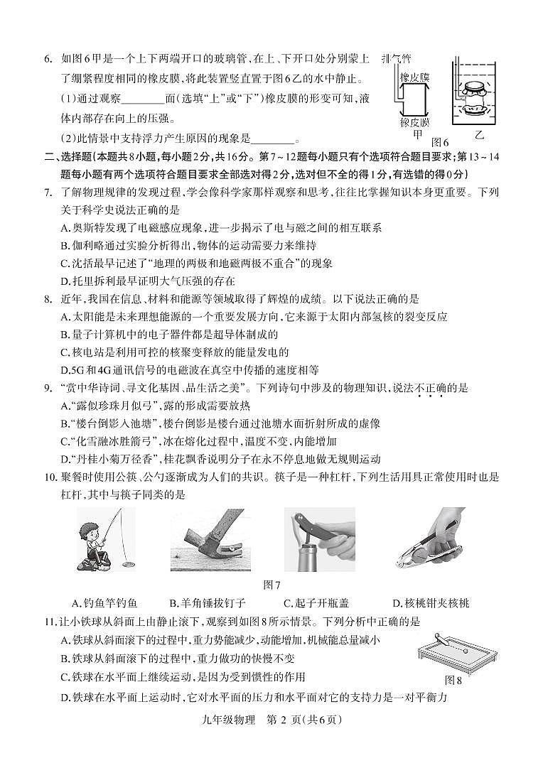 2022年河南省济源市九年级中招适应性训练（一模）物理试题（含答案）02