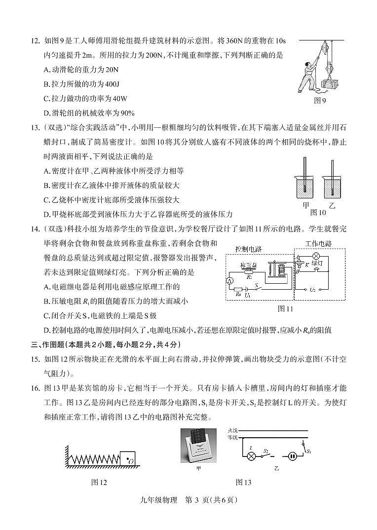 2022年河南省济源市九年级中招适应性训练（一模）物理试题（含答案）03