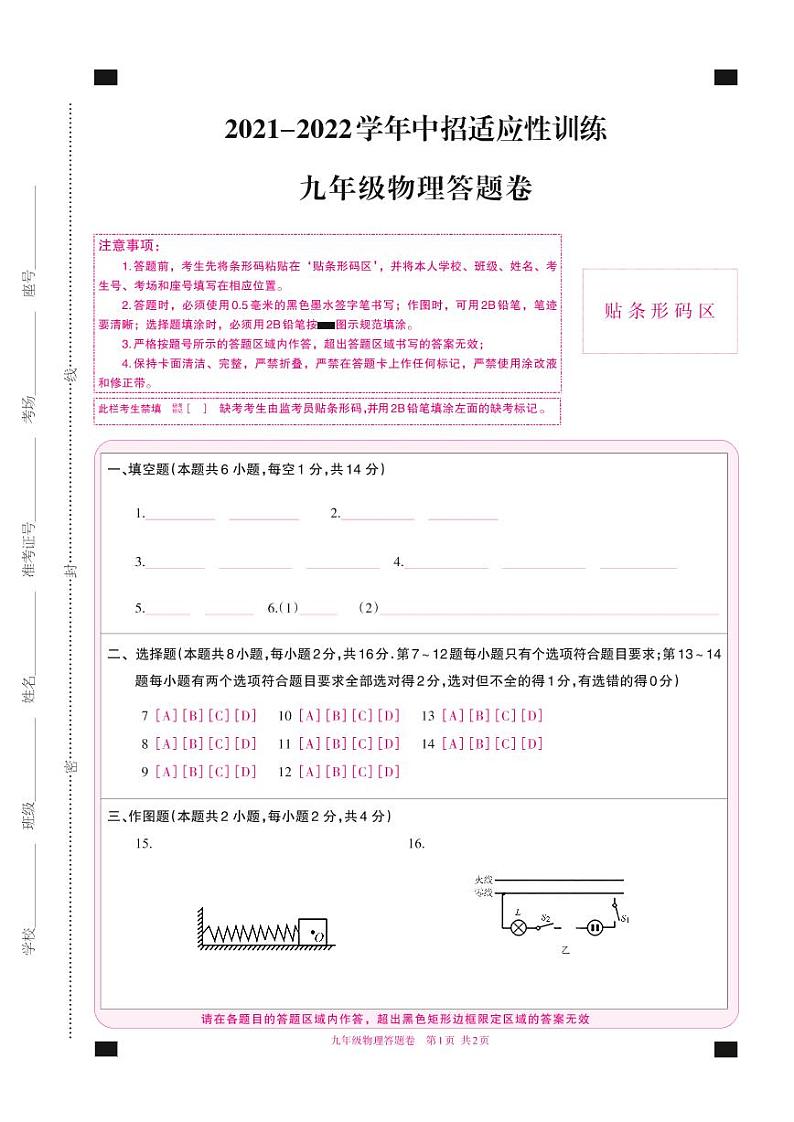 2022年河南省济源市九年级中招适应性训练（一模）物理试题（含答案）01