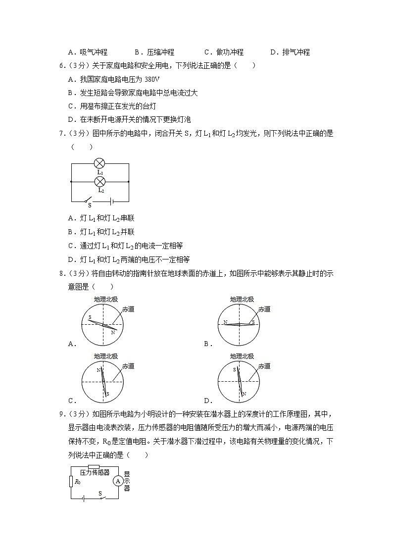 2022年广东省深圳市中考物理模拟试卷第2页