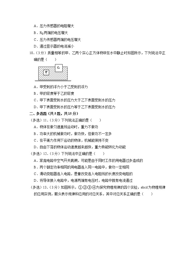2022年广东省深圳市中考物理模拟试卷第3页