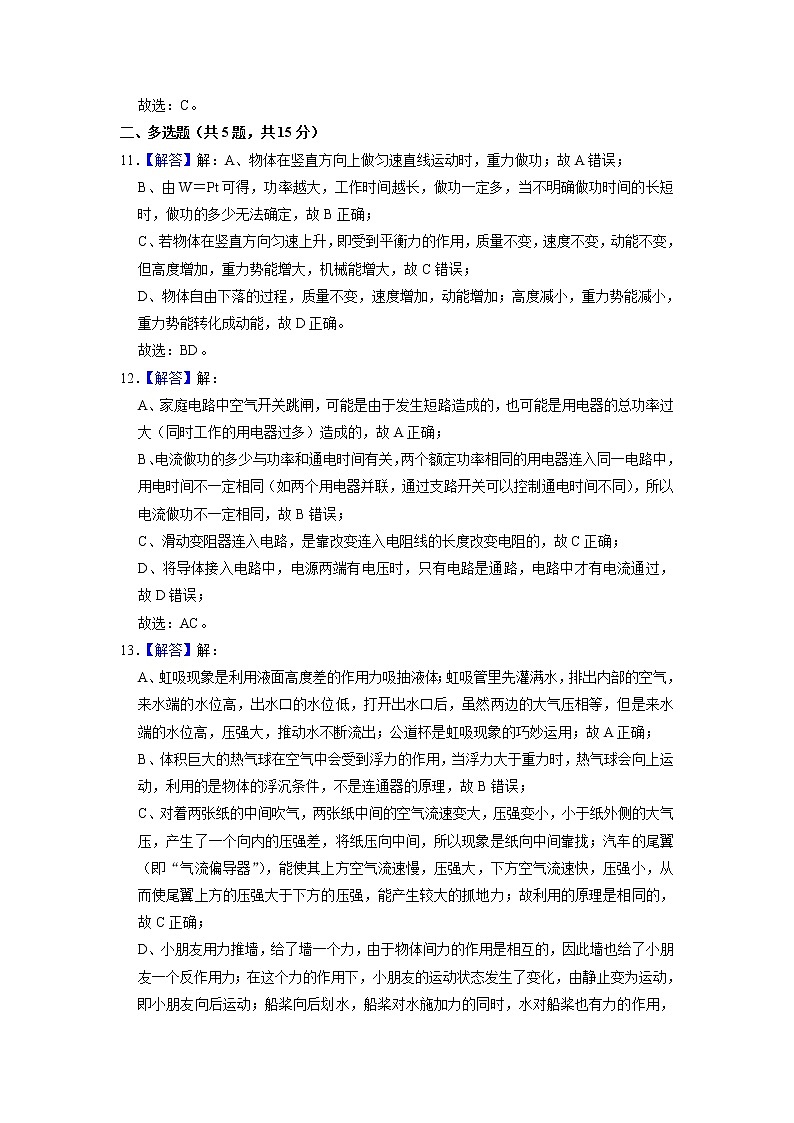 2022年广东省深圳市中考物理模拟试卷答案第3页