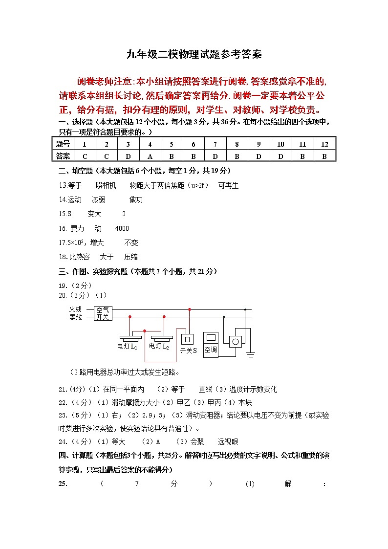 九年级二模物理答案2022第1页