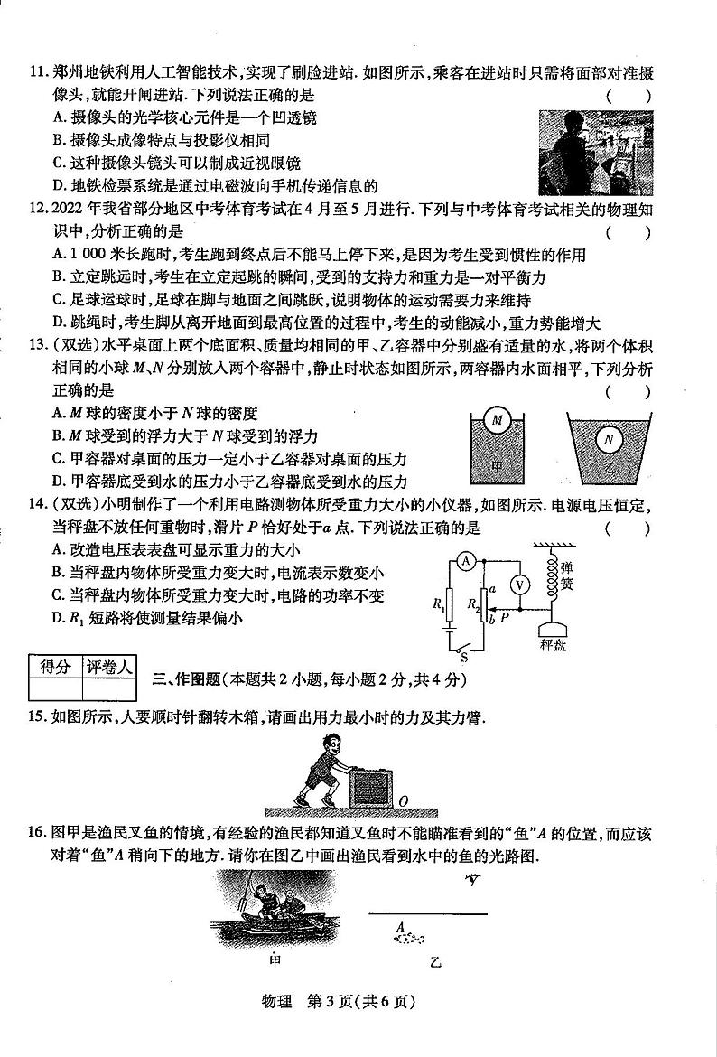 2022年河南省多校中考模拟测评（三）物理试题第2页