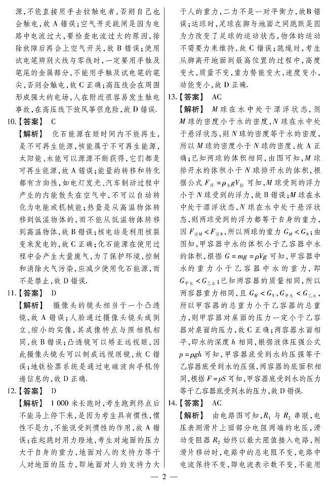 2022年河南省中考模拟测评（三）·物理答案第2页