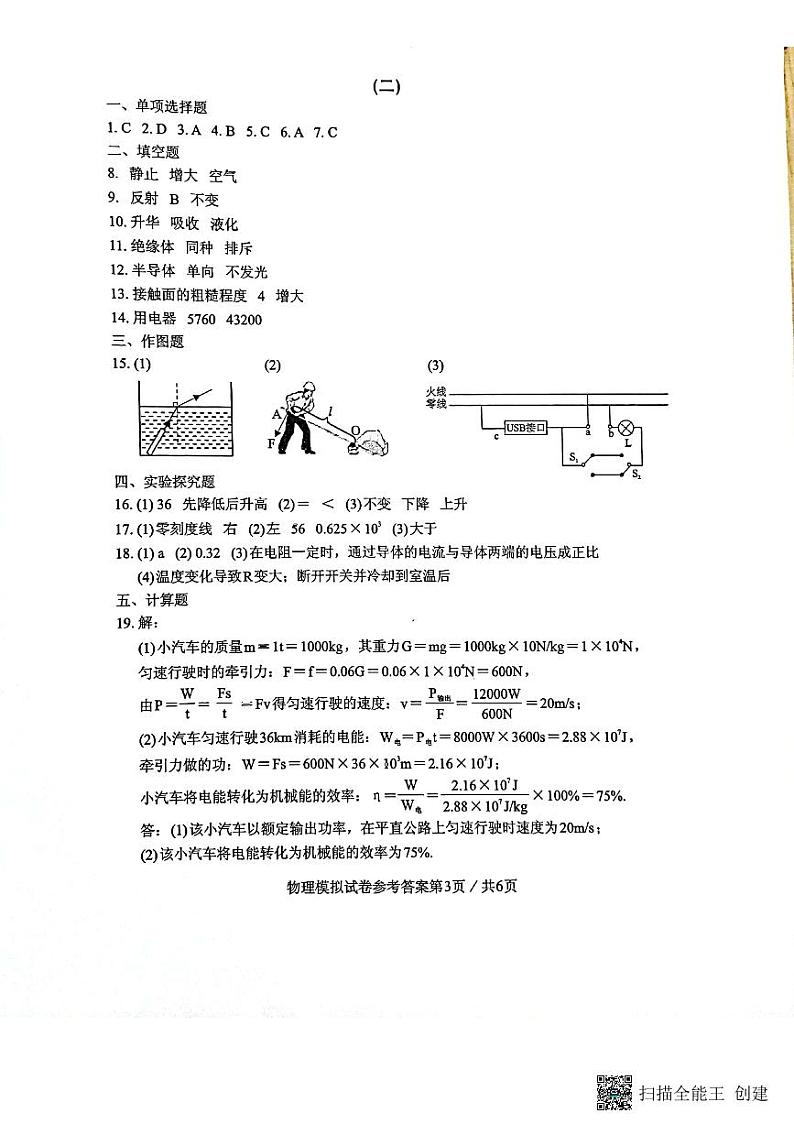 2022年广东省初中毕业生学业考试物理模拟试卷答案（二）第1页