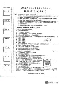 2022年广东省初中毕业生学业考试物理模拟试卷（二）（含答案）