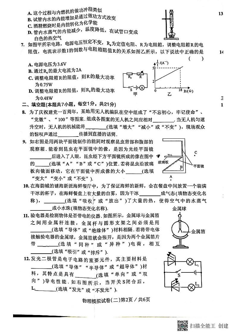 2022年广东省初中毕业生学业考试物理模拟试卷（二）第2页