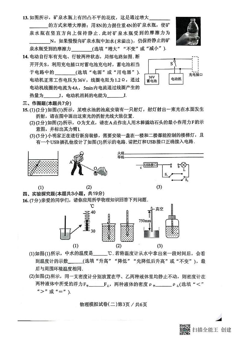 2022年广东省初中毕业生学业考试物理模拟试卷（二）第3页