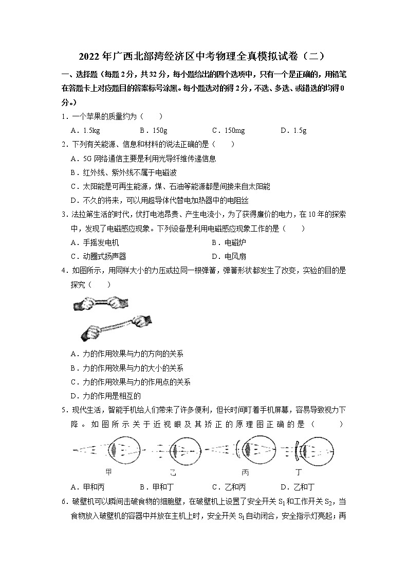 2022年广西北部湾经济区中考物理全真模拟试卷（二）第1页