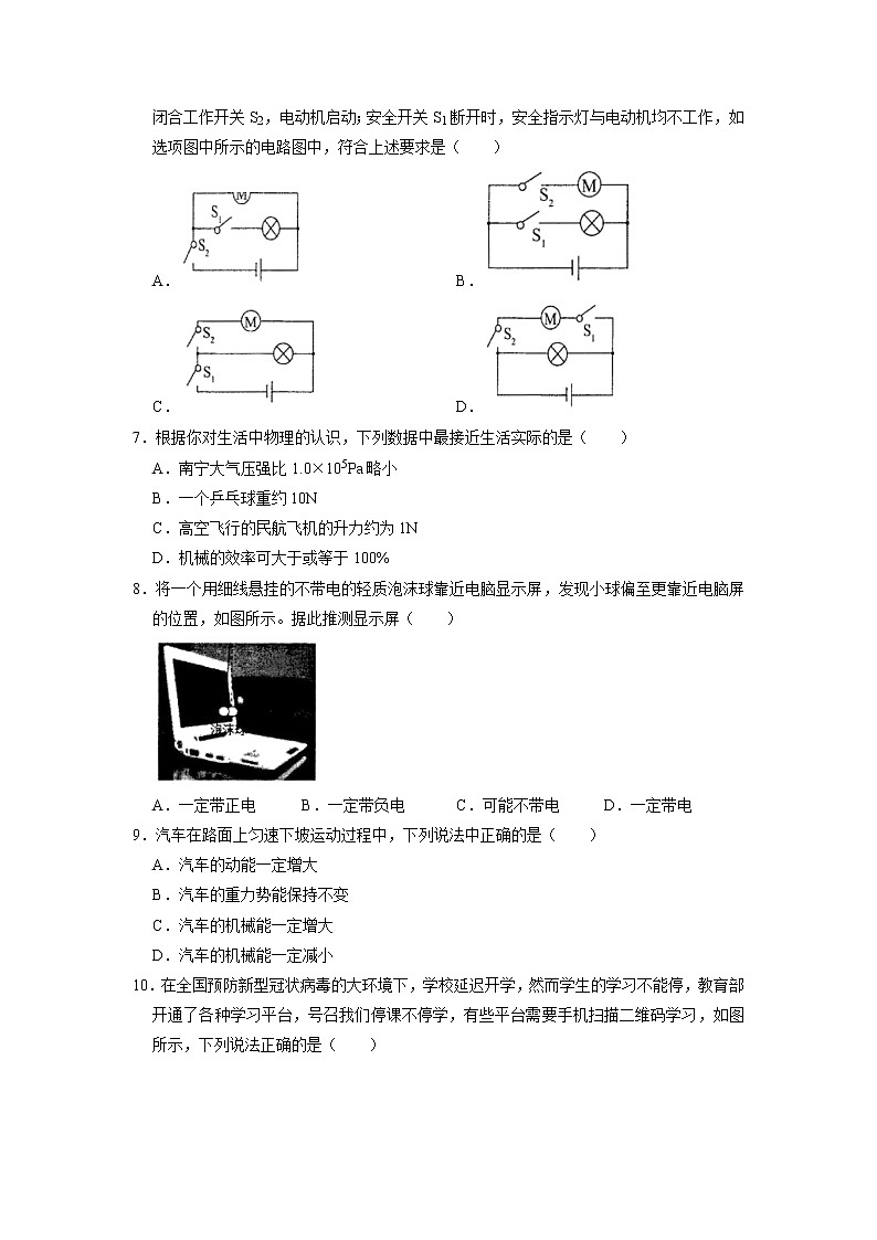 2022年广西北部湾经济区中考物理全真模拟试卷（二）第2页