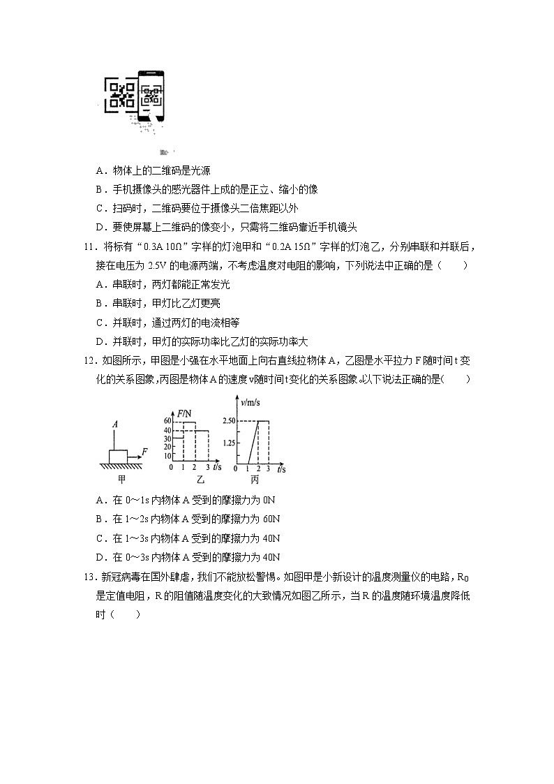 2022年广西北部湾经济区中考物理全真模拟试卷（二）第3页
