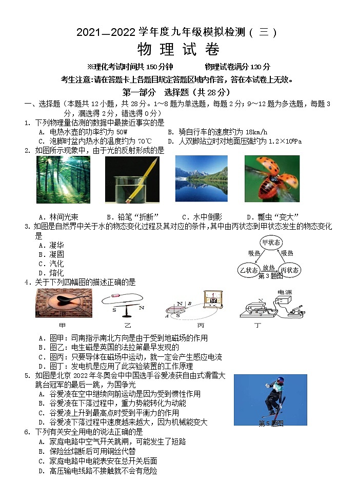 2022年辽宁省抚顺市东洲区九年级模拟检测（三）物理试题（含答案）01