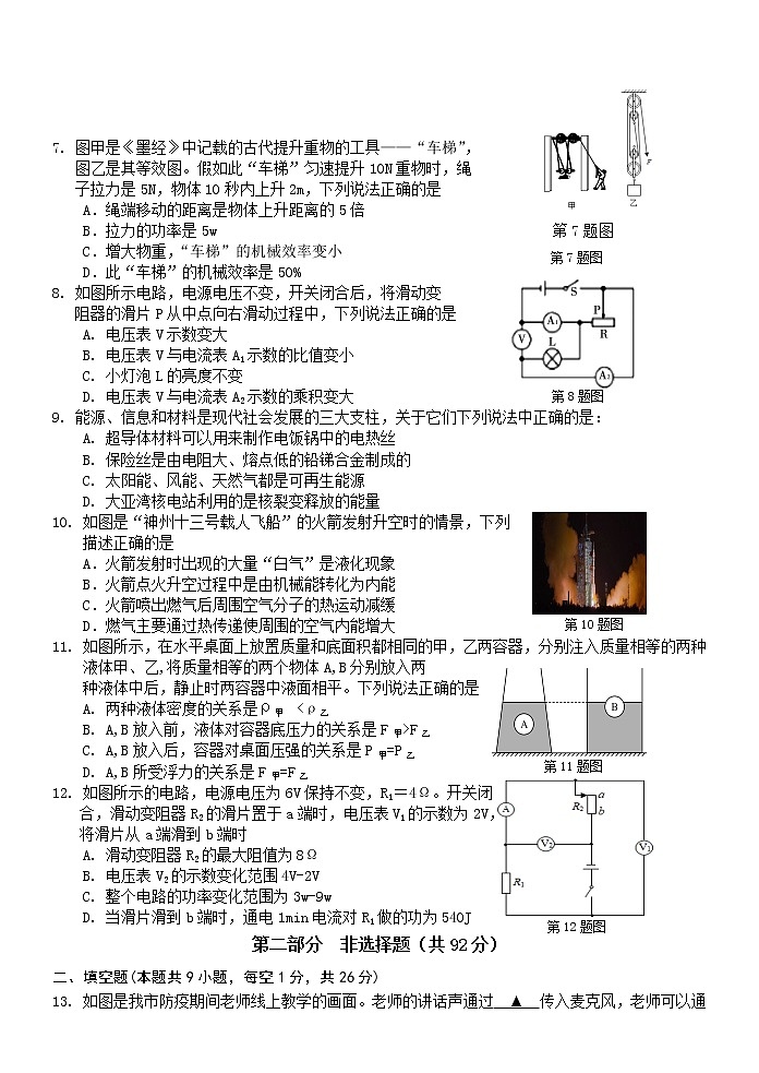 2022年辽宁省抚顺市东洲区九年级模拟检测（三）物理试题（含答案）02