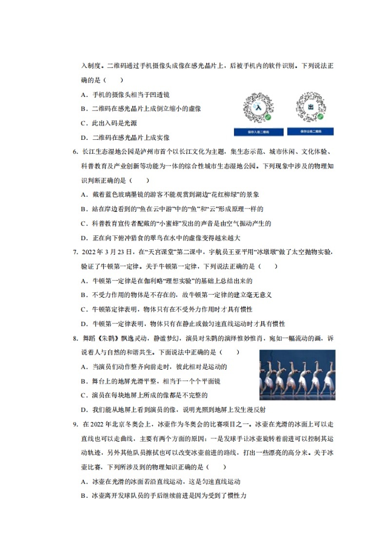2022年福建省福州初中学业水平考试模拟预测物理试题第2页