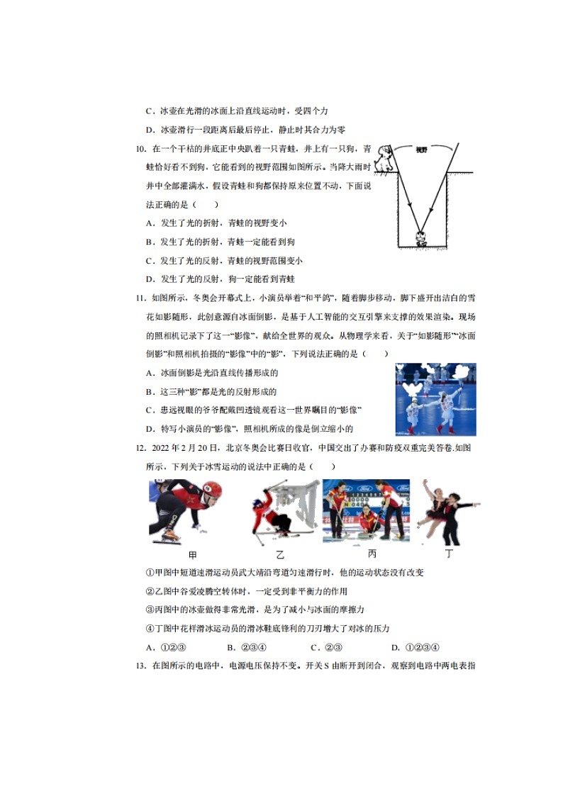 2022年福建省福州初中学业水平考试模拟预测物理试题第3页