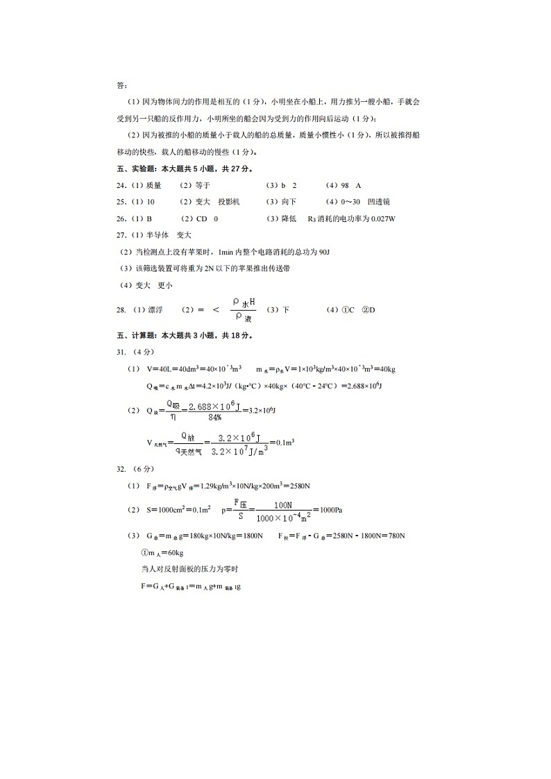 物理答案第2页