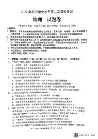 2022年云南省昆明市西山区初中学业水平考试模拟物理试题（二）（含答案）