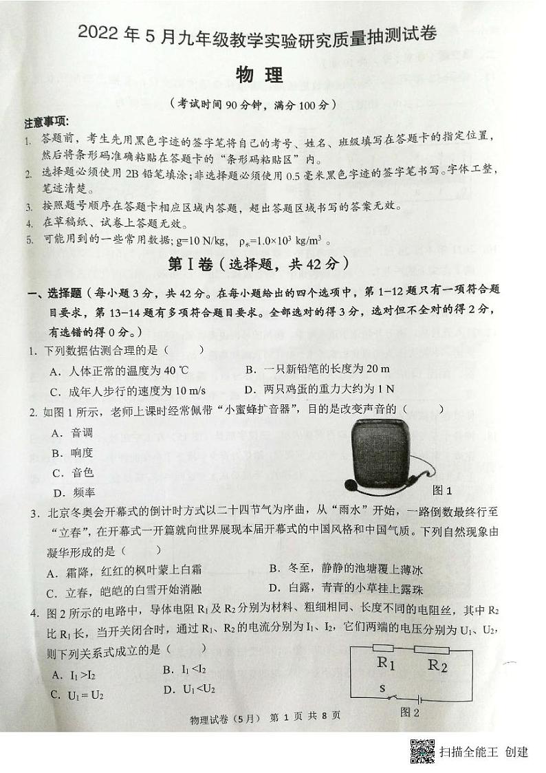 2022年广西柳州市柳江区九年级教学实验研究质量检测物理试卷（含答案）01